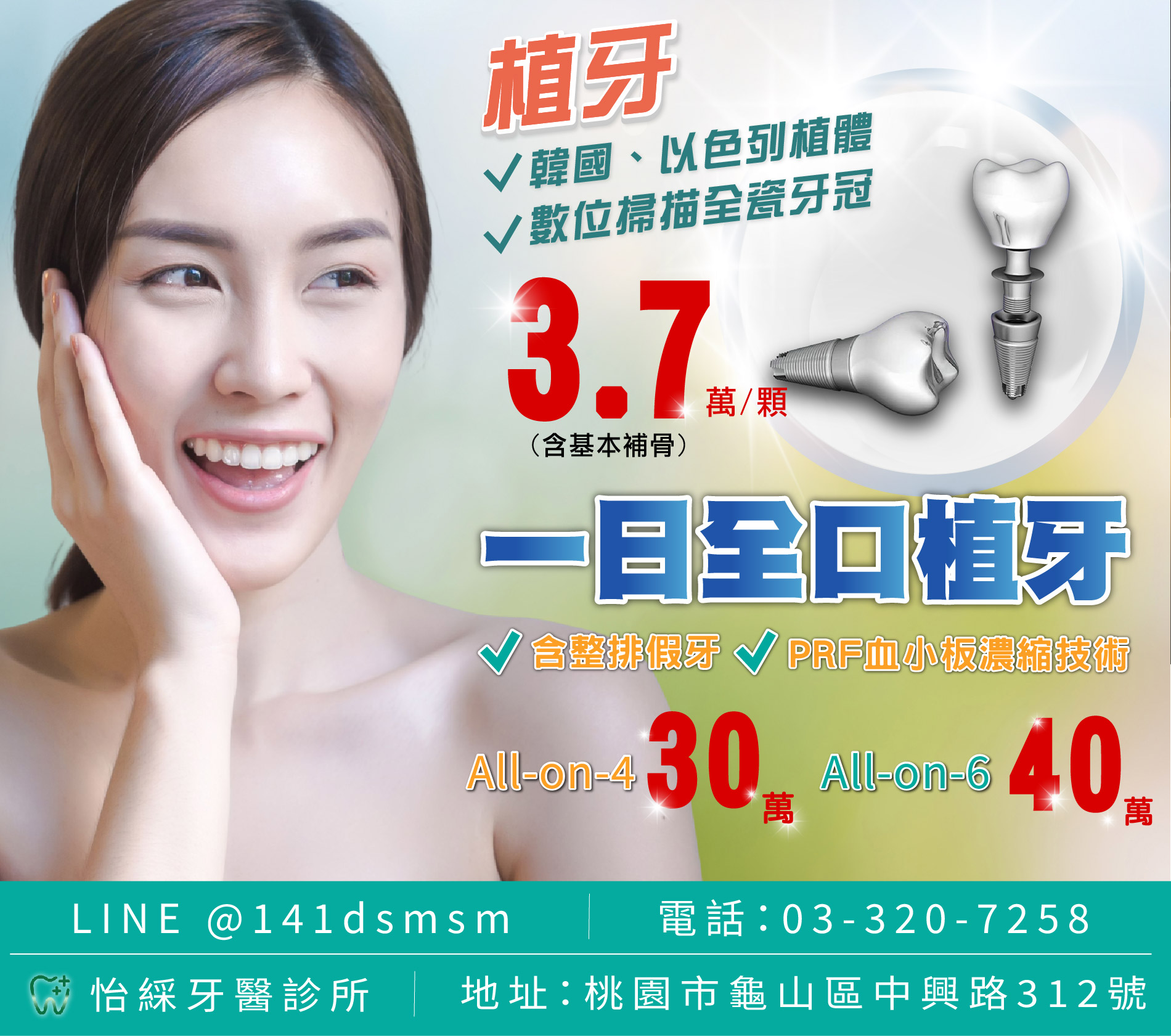 林口植牙補助